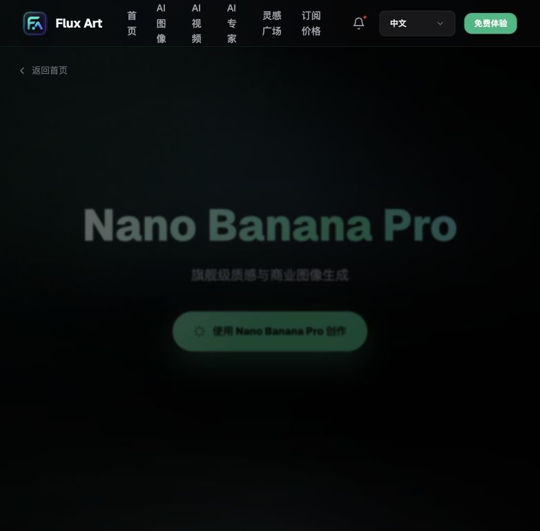 纳米香蕉就是 Nano Banana 吗?名字由来、全系版本与入口消歧 - Flux Art